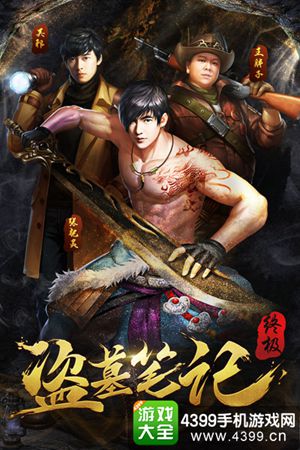 盗墓笔记终极