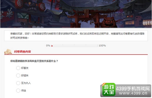 神都夜行录首测预约答题答案 神都夜行录预约问卷答案