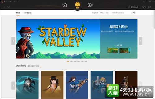 腾讯WeGame