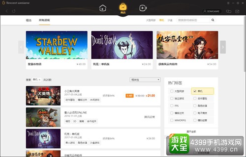 腾讯WeGame