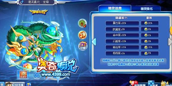 奥奇传说混沌真元龙神解析 平民的神宠