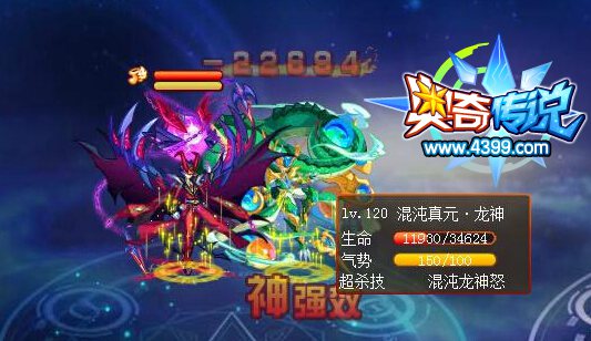 奥奇传说混沌真元龙神解析 平民的神宠