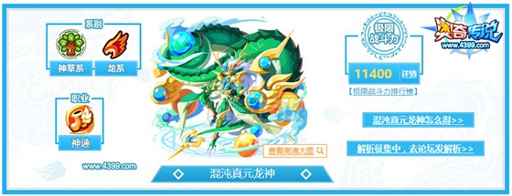 奥奇传说混沌真元龙神解析 平民的神宠