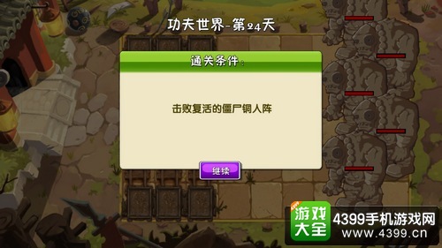 植物大战僵尸2