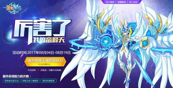 奥奇传说厉害了！我的帝释天活动即将开启