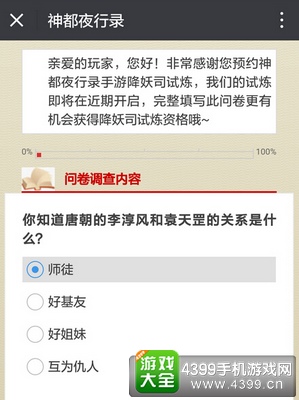 神都夜行录预约答案 神都夜行录答案大全