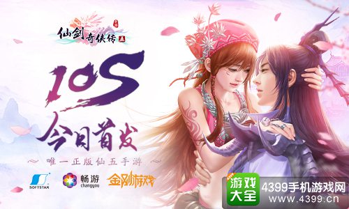 仙剑奇侠传五