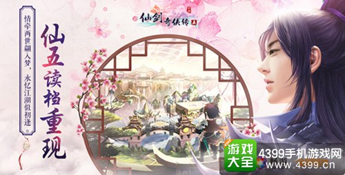 仙剑奇侠传五
