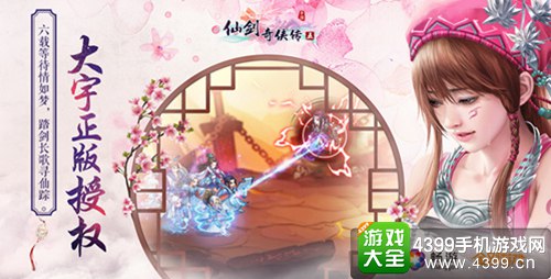 仙剑奇侠传五