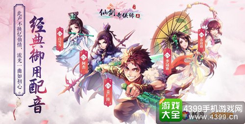 仙剑奇侠传五