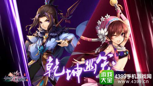 仙剑奇侠传五