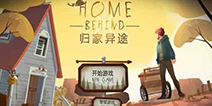 国产口碑佳作《归家异途》8月将登移动端 亲情是生存的唯一动力