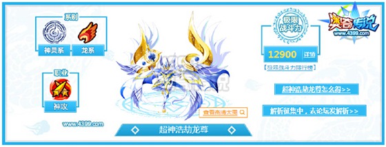 奥奇传说超神浩劫龙尊解析 毁天灭地