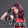 CF手游G.E.M.邓紫棋