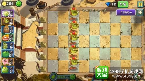 植物大战僵尸2