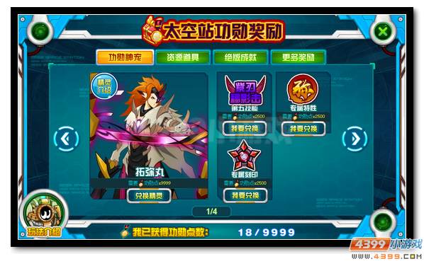赛尔号拓弥丸 功勋神宠驾到