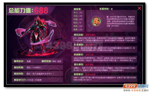 赛尔号鬼藏 禁忌之忍出击