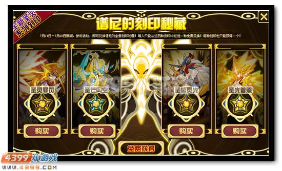 赛尔号圣印怎么得 有什么用