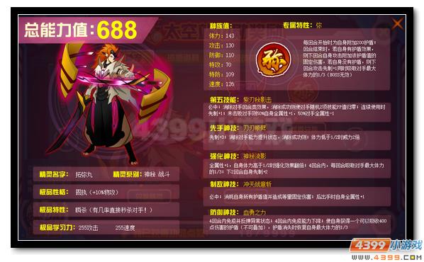 赛尔号拓弥丸 功勋神宠驾到