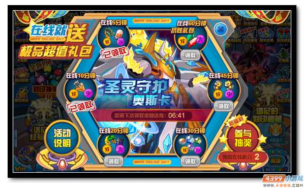 赛尔号极品超值礼包 登陆在线送