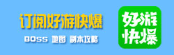 地下城堡2好游快爆