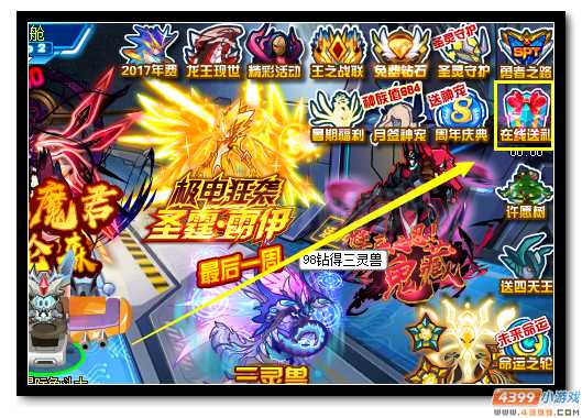 赛尔号极品超值礼包 登陆在线送