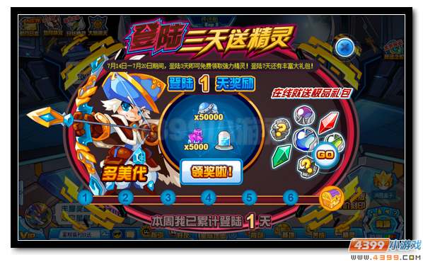 赛尔号登陆3天送多美代