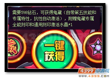 赛尔号鬼藏 禁忌之忍出击