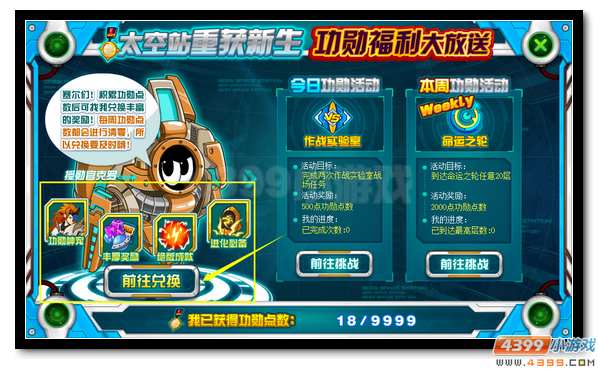 赛尔号拓弥丸 功勋神宠驾到