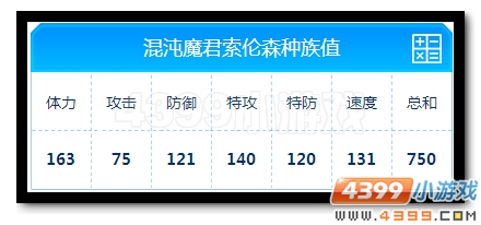 赛尔号混沌魔君索伦森解析