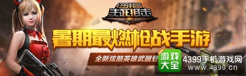 生死狙击手游新版本