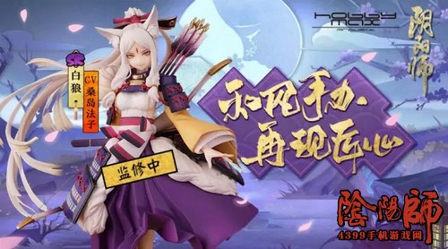 阴阳师手办
