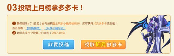 奥奇传说7月份玩家小编排行榜多多卡发放