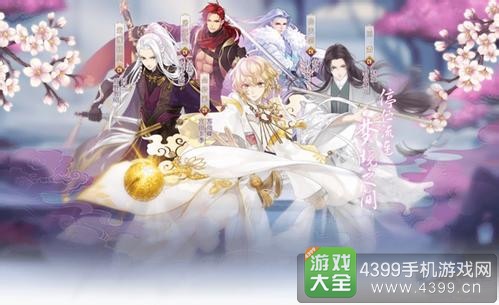 梦间集角色