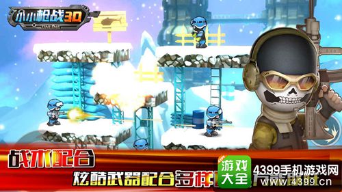 小小枪战3D