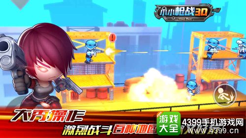 小小枪战3D