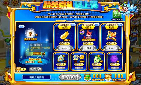 奥奇传说精品手游推荐签到兑换豪华培养礼包