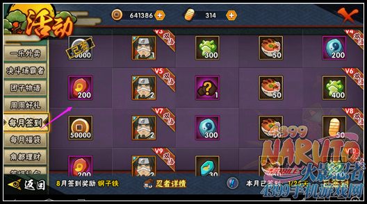 火影忍者手游刚子铁8月签到获得 不可错过