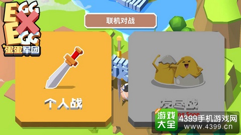 蛋蛋军团