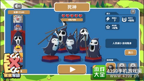 蛋蛋军团