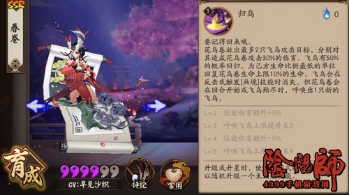 阴阳师花鸟卷