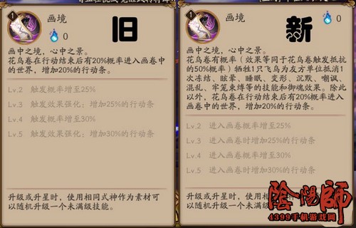 阴阳师花鸟卷技能