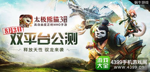 太极熊猫3猎龙CJ精彩回顾 萌妹舞动MMO盛宴