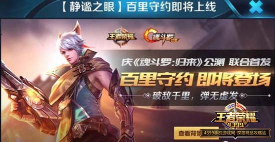 百里守约即将登场
