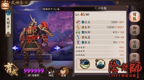 阴阳师兵俑