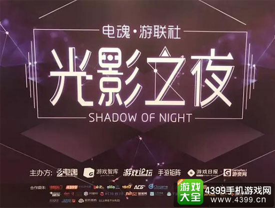 光影之夜