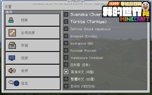 我的世界1.2中文怎么设置 手机版1.2测试版中文怎么改