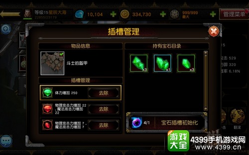 狩猎纪元中镶嵌什么宝石好——斗士