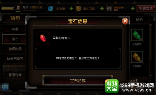 狩猎纪元中镶嵌什么宝石好——炮手