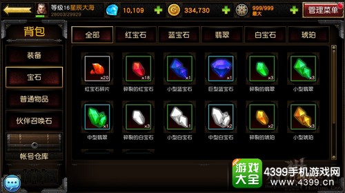 狩猎纪元中镶嵌什么宝石好——祭司